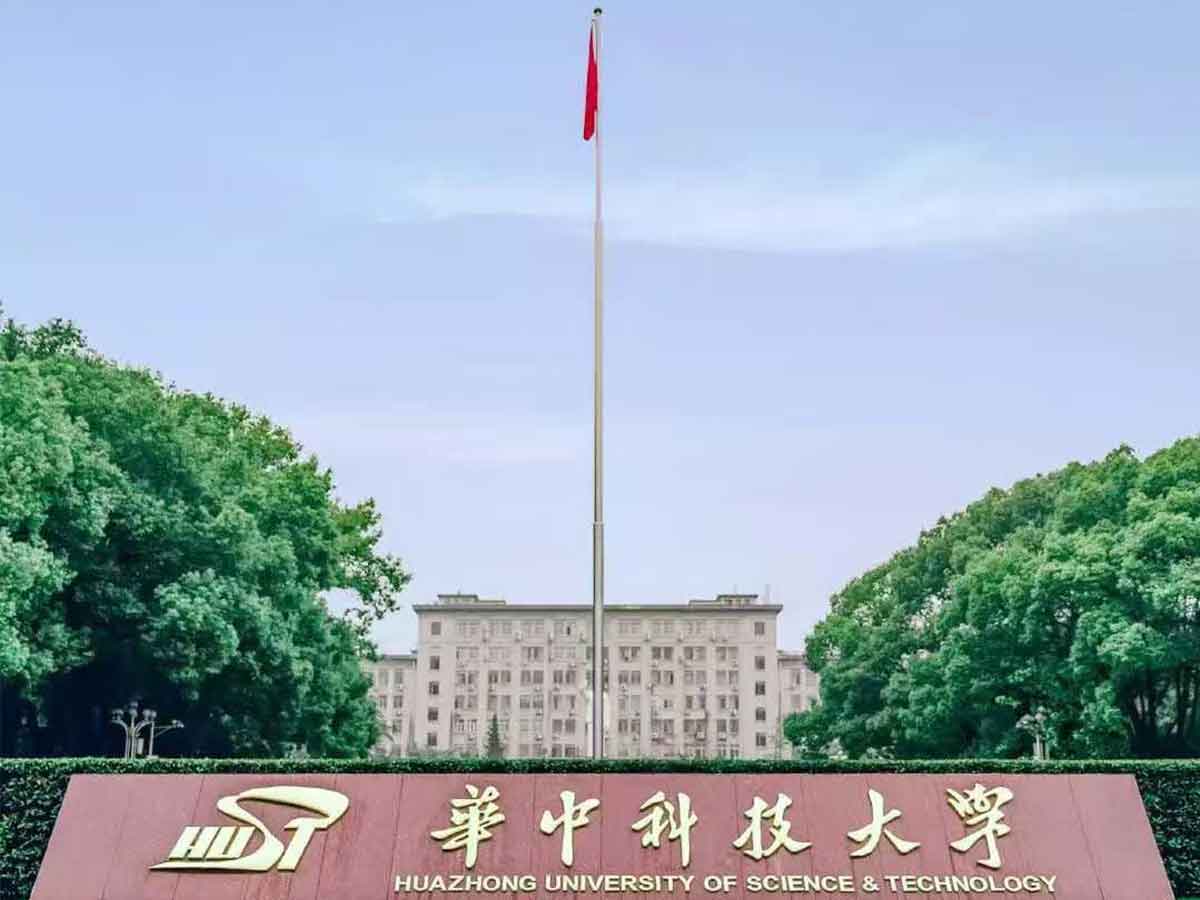 华中科技大学