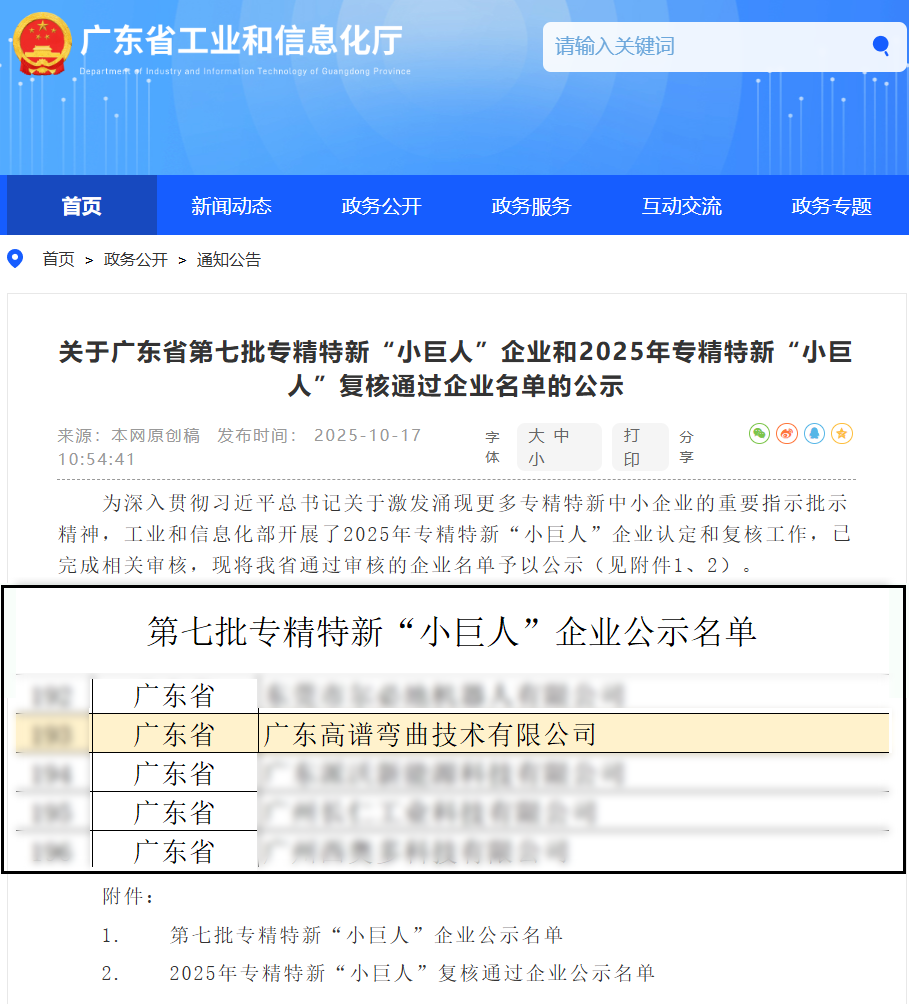 公示通知+名单2