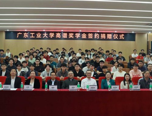 践行社会责任 | 高谱弯曲向广东工业大学捐赠奖学金，助力人才培养！