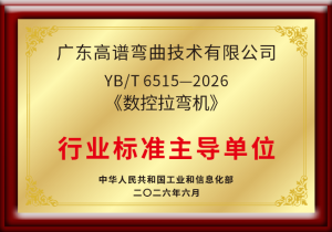 行业标准主导单位