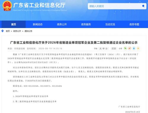 喜报｜高谱弯曲获评 2026 年省级制造业单项冠军企业！